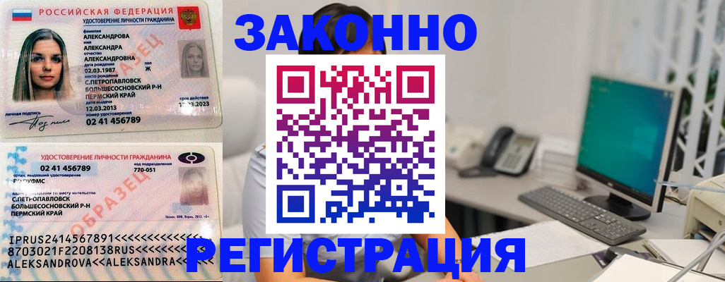 купить прописку в Санкт-Петербурге