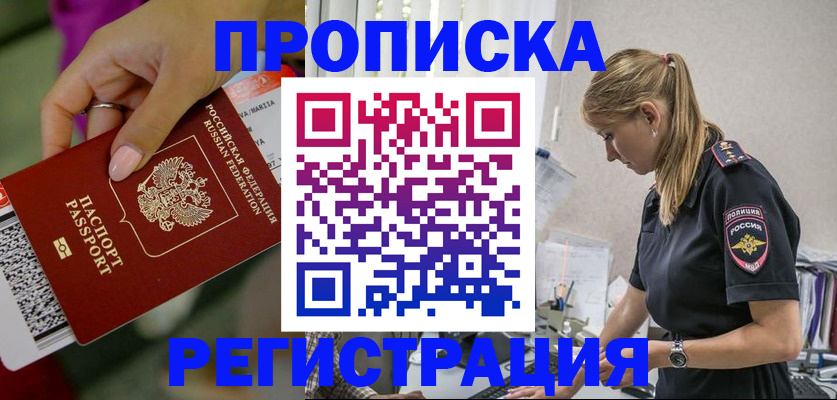 прописка от собственника в Санкт-Петербурге