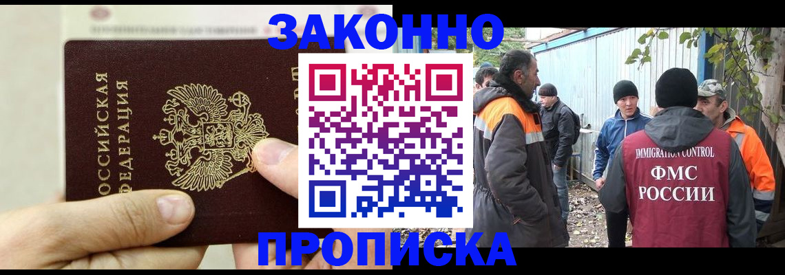прописка штамп в Санкт-Петербурге