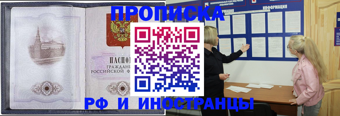 прописка штамп в Санкт-Петербурге
